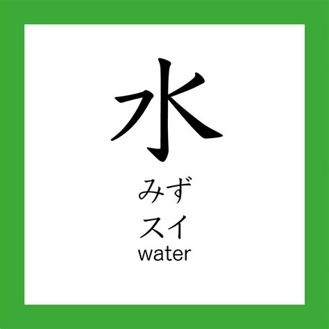 水meaning|水